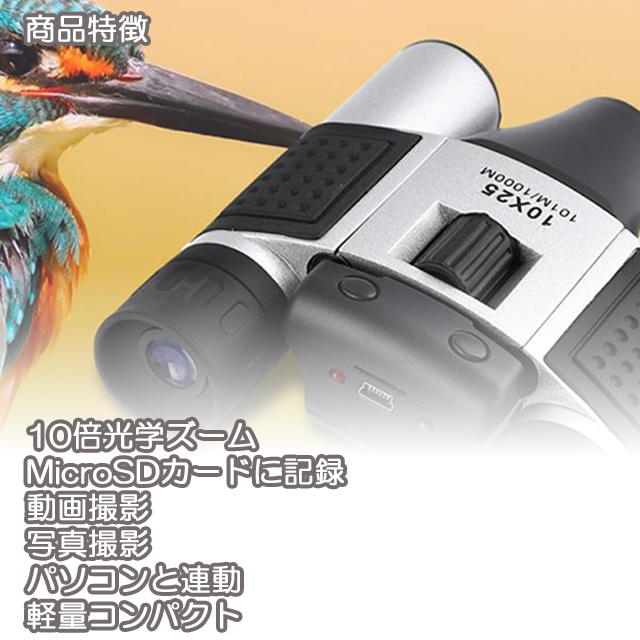 双眼鏡　録画機能付き Amazon.co.jp: Broadwatch デジタル録画双眼鏡 見ながら動画