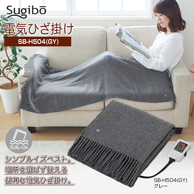 椙山紡織 電気ひざ掛け 82×140cm SB-H504 グレー 日本製 メーカー正規