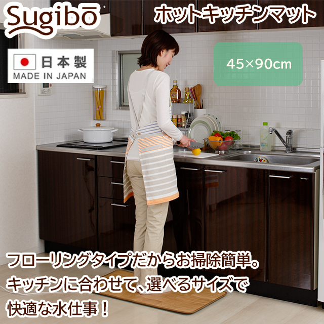 Sugibo ホットキッチンマット 45×90cm 日本製 フローリングタイプ 電気