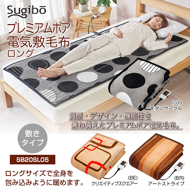 椙山紡織 【安心の日本製】プレミアムボア 電気敷毛布 ロングタイプ