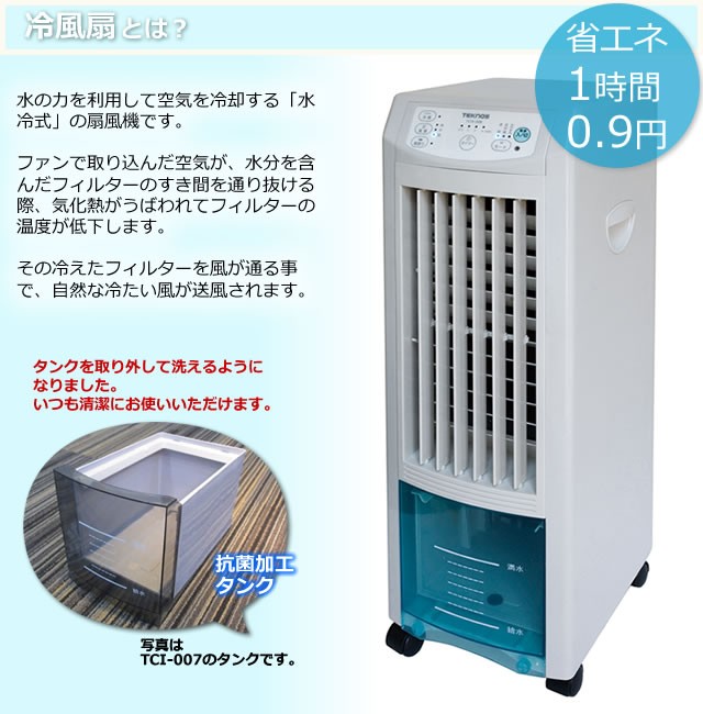 TEKNOS（テクノス） リモコン冷風扇風機 オートルーバー リモコン 涼風