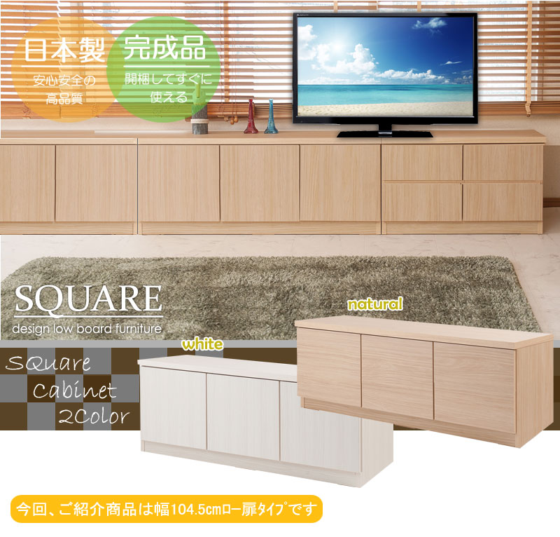 WHYTO（ホワイト） 【日本製 完成品】【SQUARE】シリーズ スクエア