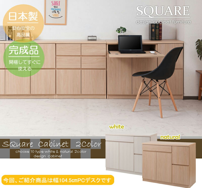 WHYTO（ホワイト） 日本製・完成品【SQUARE】シリーズ スクエア