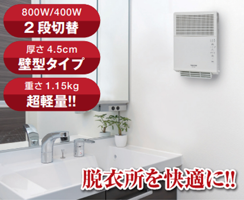 TEKNOS（テクノス） 壁掛セラミックヒーター 400W/800W ヒートショック
