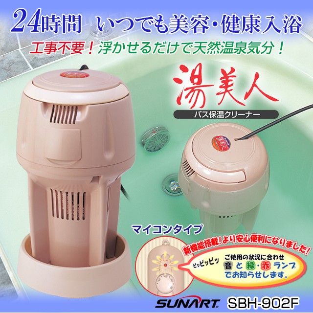 【正規販売店】風呂沸かし機 クマガイ 湯美人 SBH-902F バス保温クリーナー 24時間いつでも美容・健康入浴 正規品 電気バスヒーター 湯沸し器《あすつく対応品》  : sbh-902f : ワザあり買い物大事典 - 通販 - Yahoo!ショッピング