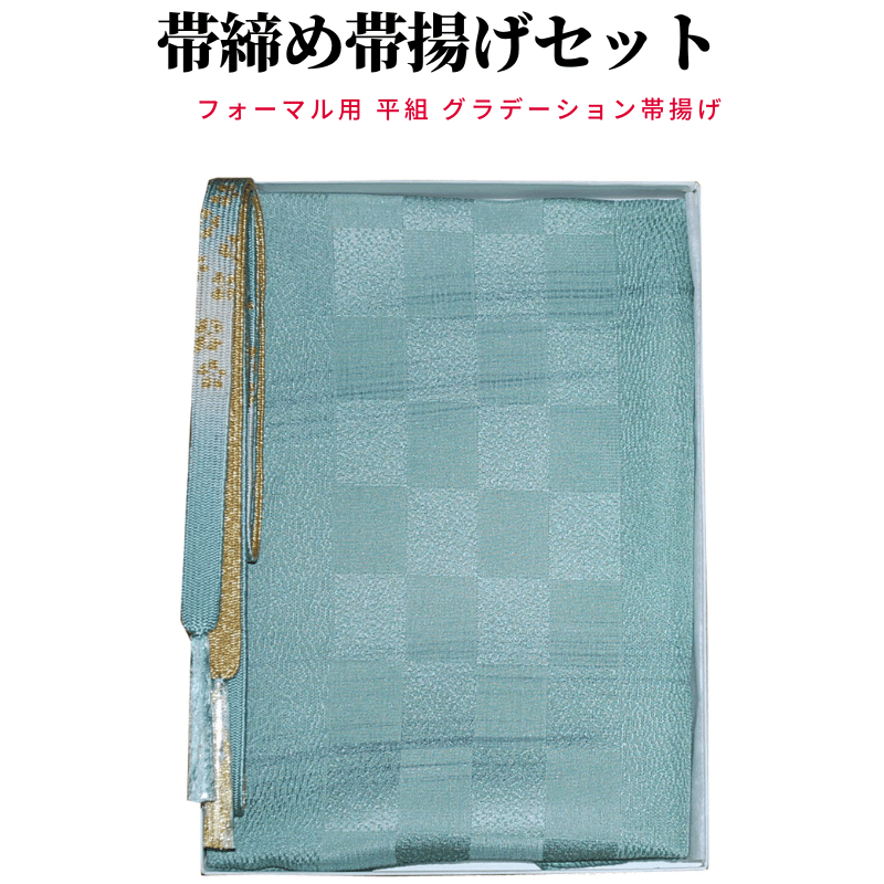 帯締め帯揚げセット 帯締め 帯揚げセット訪問着  帯揚げ 訪問着 セット 平組 帯〆帯揚げセット 正...