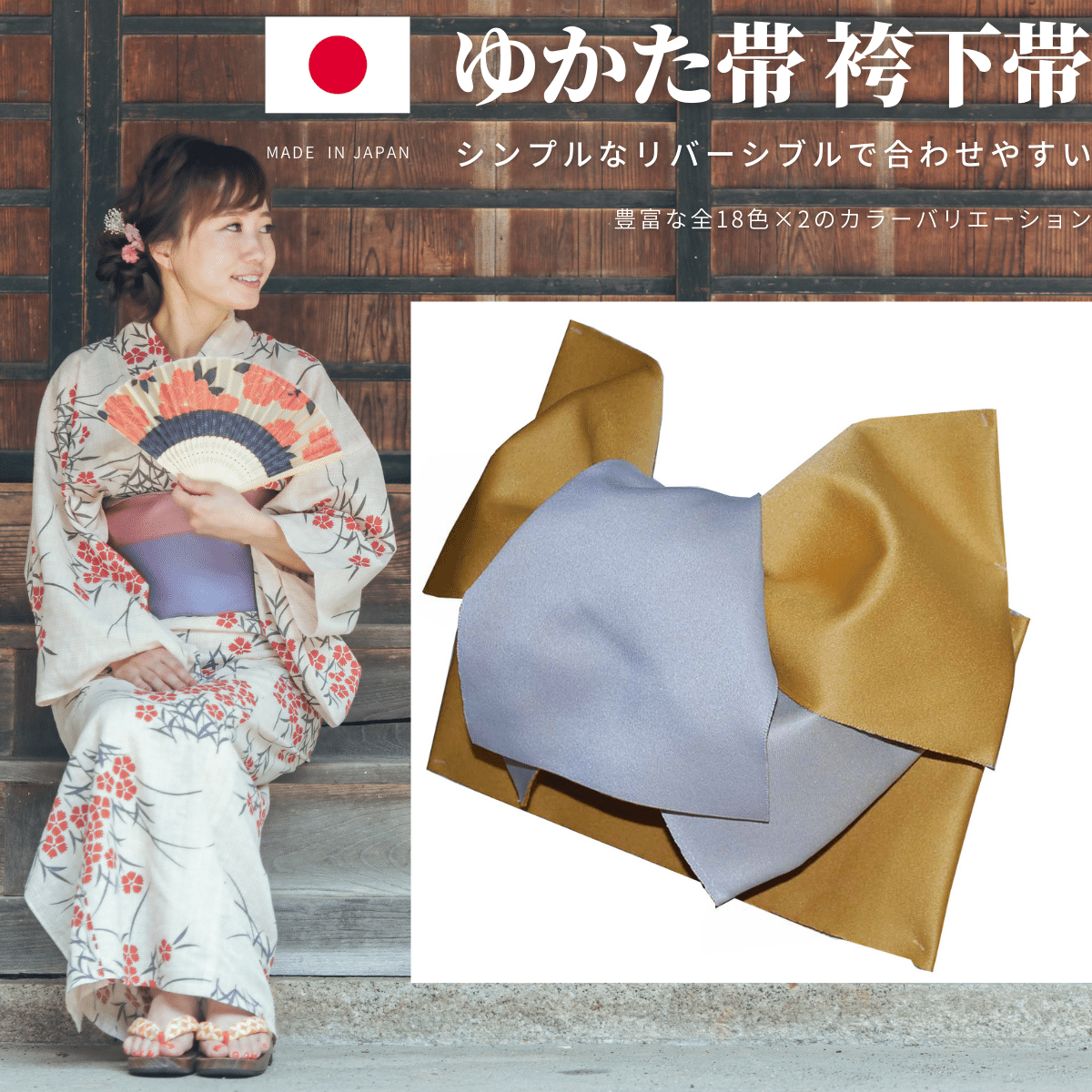 日本製 リバーシブル 浴衣 帯 だらり 変わり結び 浴衣帯 作り帯 ゆかた帯 結び帯 2｜wazaburou｜14