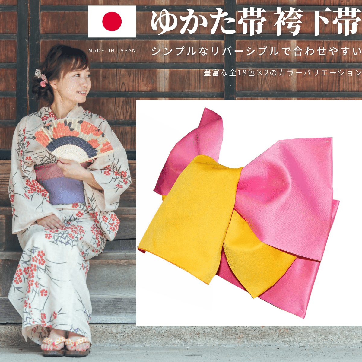 日本製 リバーシブル 浴衣 帯 だらり 変わり結び 浴衣帯 作り帯 ゆかた帯 結び帯 2｜wazaburou｜05