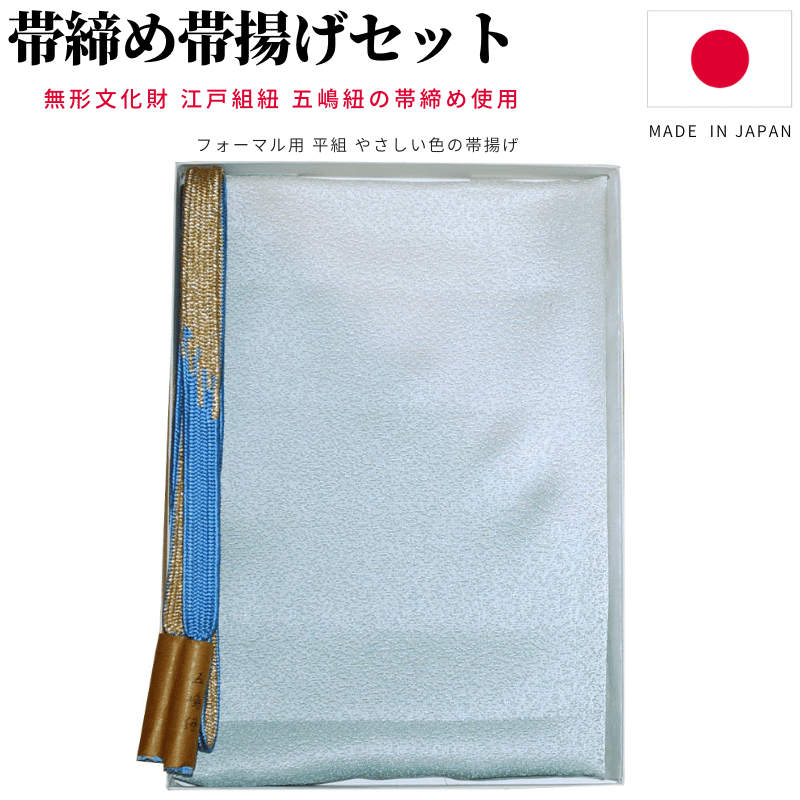 帯締め 帯揚げセット 訪問着 五嶋紐 帯揚げ帯締めセット おびあげ 帯揚げ帯締め 平組 帯締め帯揚げ...