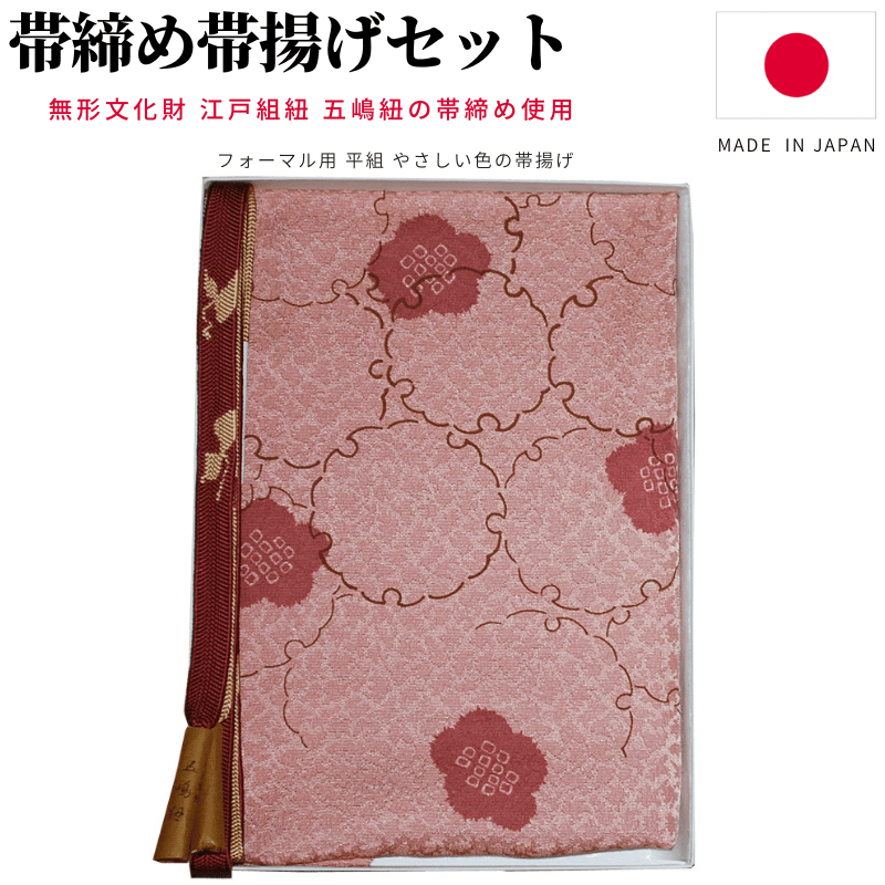 帯締め 帯揚げセット 訪問着 五嶋紐 帯揚げ帯締めセット おびあげ 帯揚げ帯締め 平組 帯締め帯揚げ...