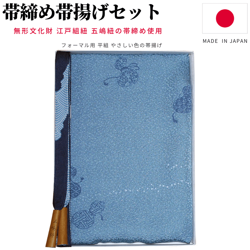 帯締め 帯揚げセット 訪問着 五嶋紐 帯揚げ帯締めセット おびあげ 帯揚げ帯締め 平組 帯締め帯揚げ...