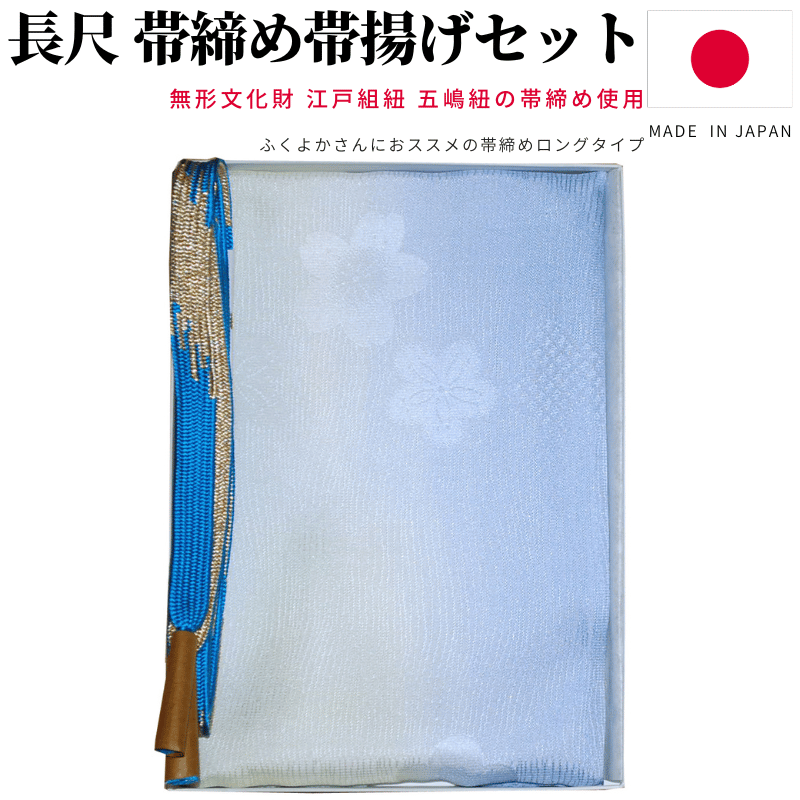 帯締め 長尺（帯締め帯揚げセット）｜着物、浴衣 | ファッション の