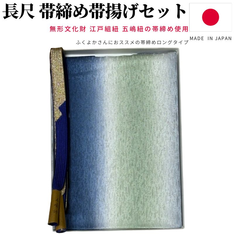 5669★長尺 高麗 帯締め 帯揚げ セット フォーマル 新品 帯締め帯揚げセット 絽喪服用 長尺 夏用 草木染め 正絹 絹100% レース