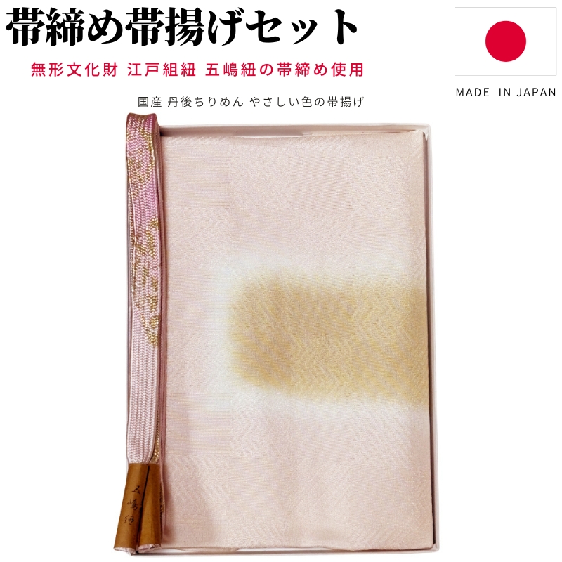 帯締め 帯揚げセット 訪問着 五嶋紐 帯揚げ帯締めセット おびあげ 