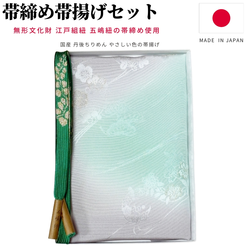 帯締め 帯揚げセット 訪問着 五嶋紐 帯揚げ帯締めセット おびあげ 