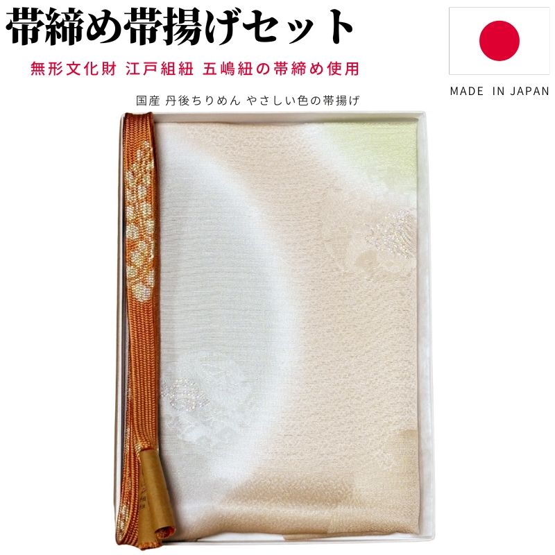帯締め 帯揚げセット 訪問着 五嶋紐 帯揚げ帯締めセット おびあげ 