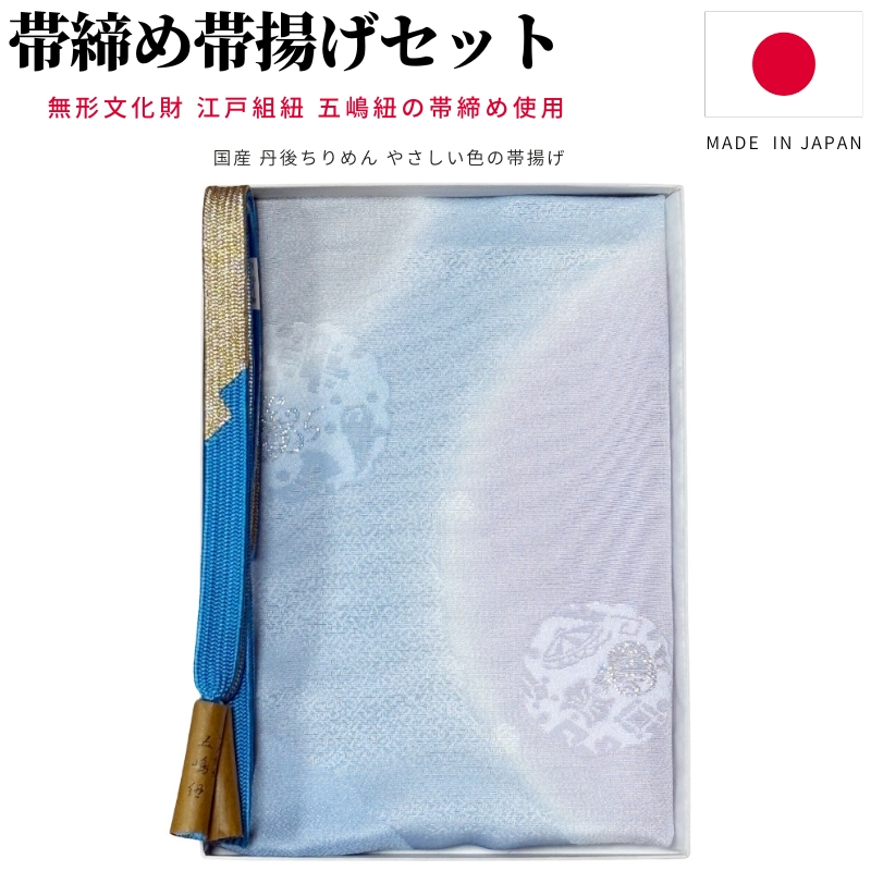 帯締め 帯揚げセット 訪問着 五嶋紐 帯揚げ帯締めセット おびあげ 