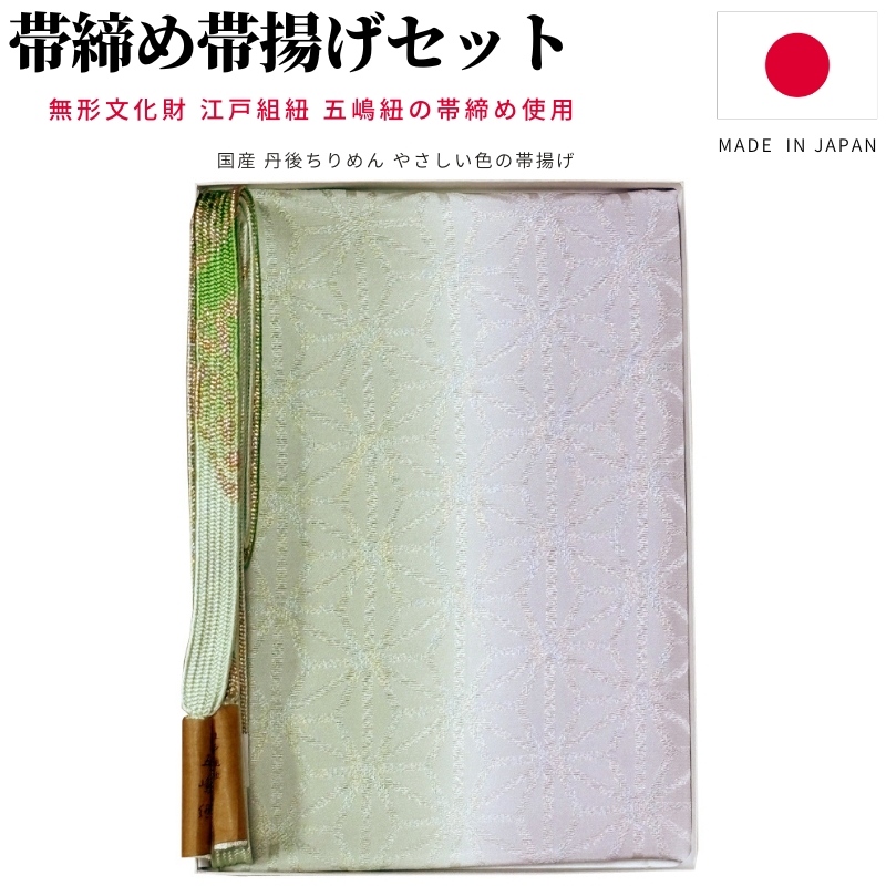 帯締め 帯揚げセット 訪問着 五嶋紐 帯揚げ帯締めセット おびあげ 