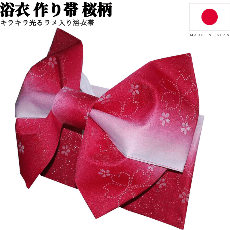 浴衣帯 作り帯 ラメ グラデーション 桜 レディース 簡単 浴衣 帯