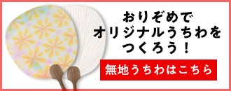 無地うちわ