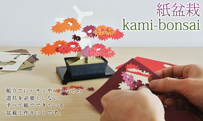 紙盆栽 kami-bonsai 桜 盆栽 ペーパークラフト : 和雑貨のお店 和敬