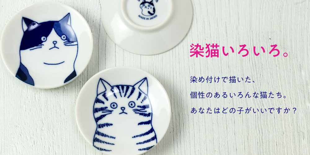 48 染付　のら猫様 48 染付 のら猫様 48 染付 のら猫様 48 染付 のら猫様 楽天市場】