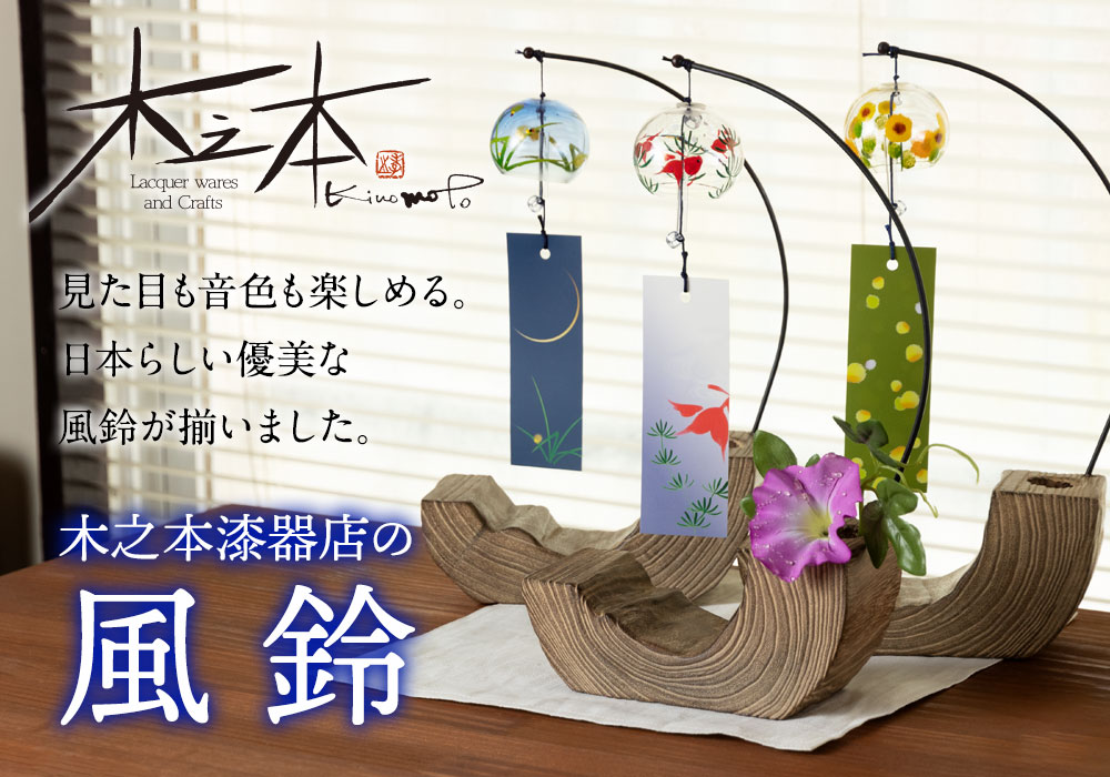 木之本風鈴