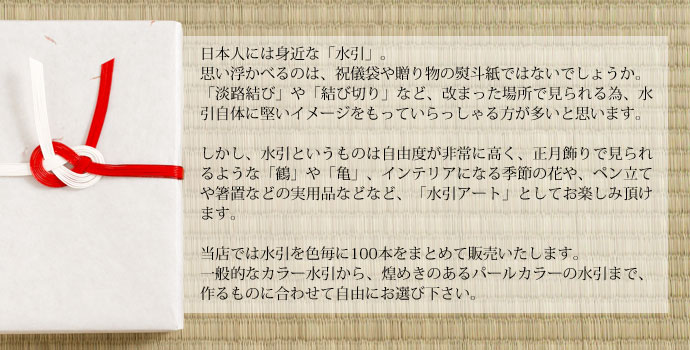 水引キット