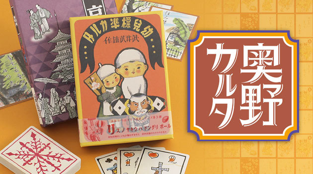 奥野かるた店