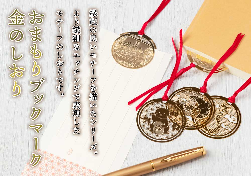 おまもりブックマーク