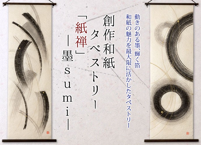 THE 創作和紙タペストリー 紙禅 金魚059 暗闇でほのかに光ります