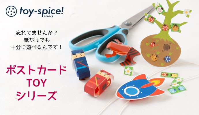 ポストカードTOY でんぐりにんじゃ はがき ポストカード 紙のおもちゃ