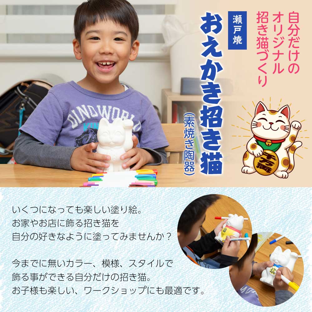 瀬戸焼 おえかき招き猫 10号：高さ31.5cm 立体ぬりえ 素焼き陶器 工作