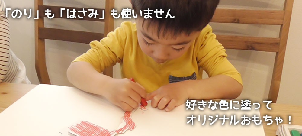 ダンボール工作キット