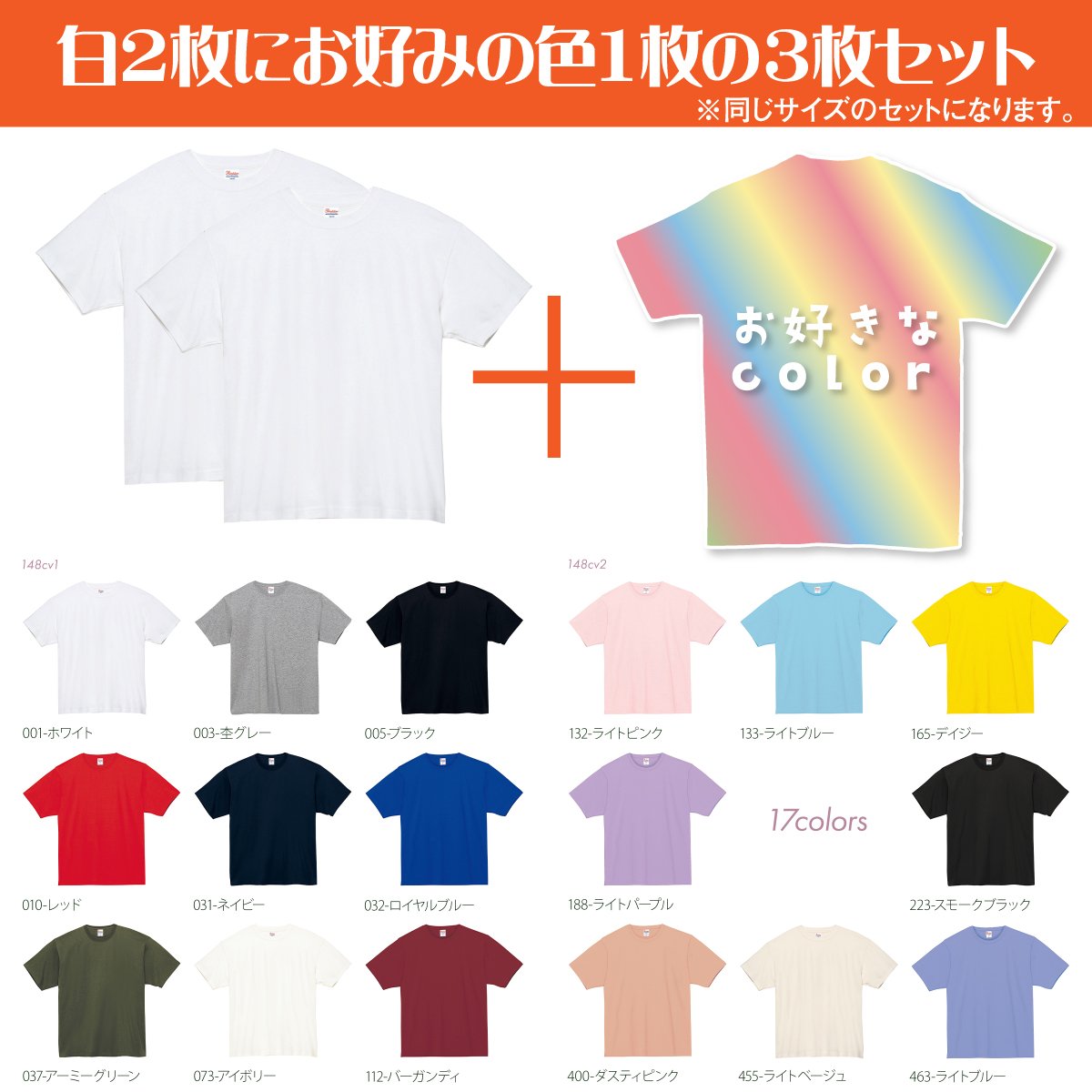 3枚セット 白2枚とお好みの色1枚 Tシャツ ティーシャツ 無地