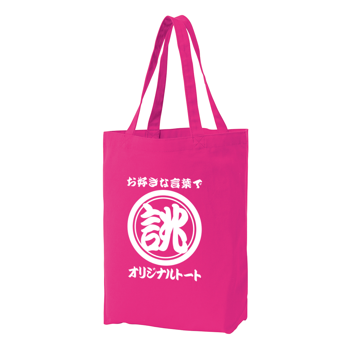 オリジナル トートバッグ 1枚から作成 プリント 名入れ プレゼント 厚手 オーダー 和柄 文字 昭和 レトロ a4 和風 キャンバストート ネタ ギフト 贈り物 お祝い｜wazaya｜08