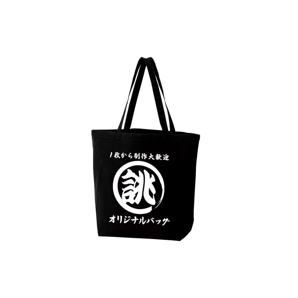 トートバッグ 名入れ オリジナル メンズ レディース トート 大きい