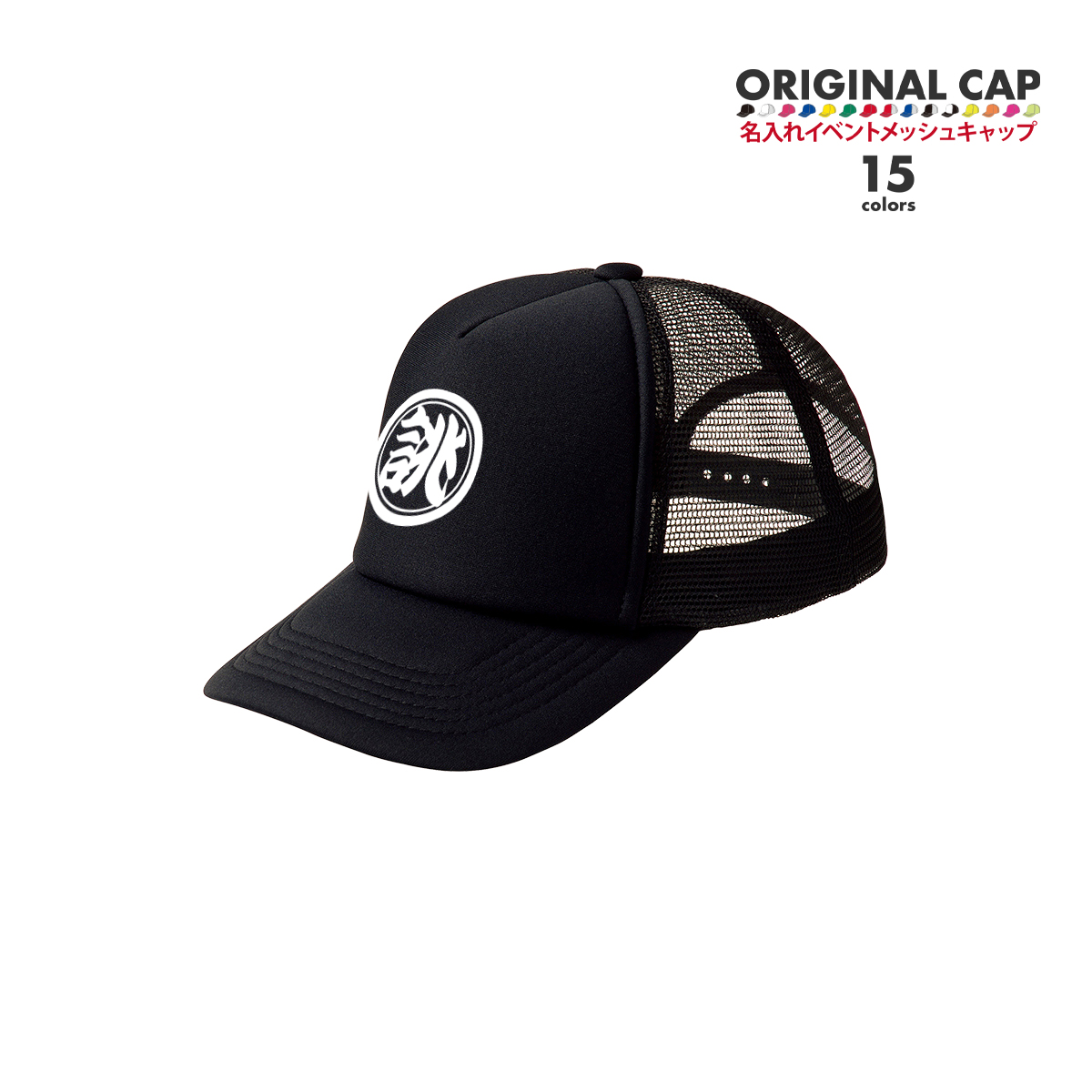 オリジナル 名入れ 文字入れ 帽子 キャップ メッシュ メンズ