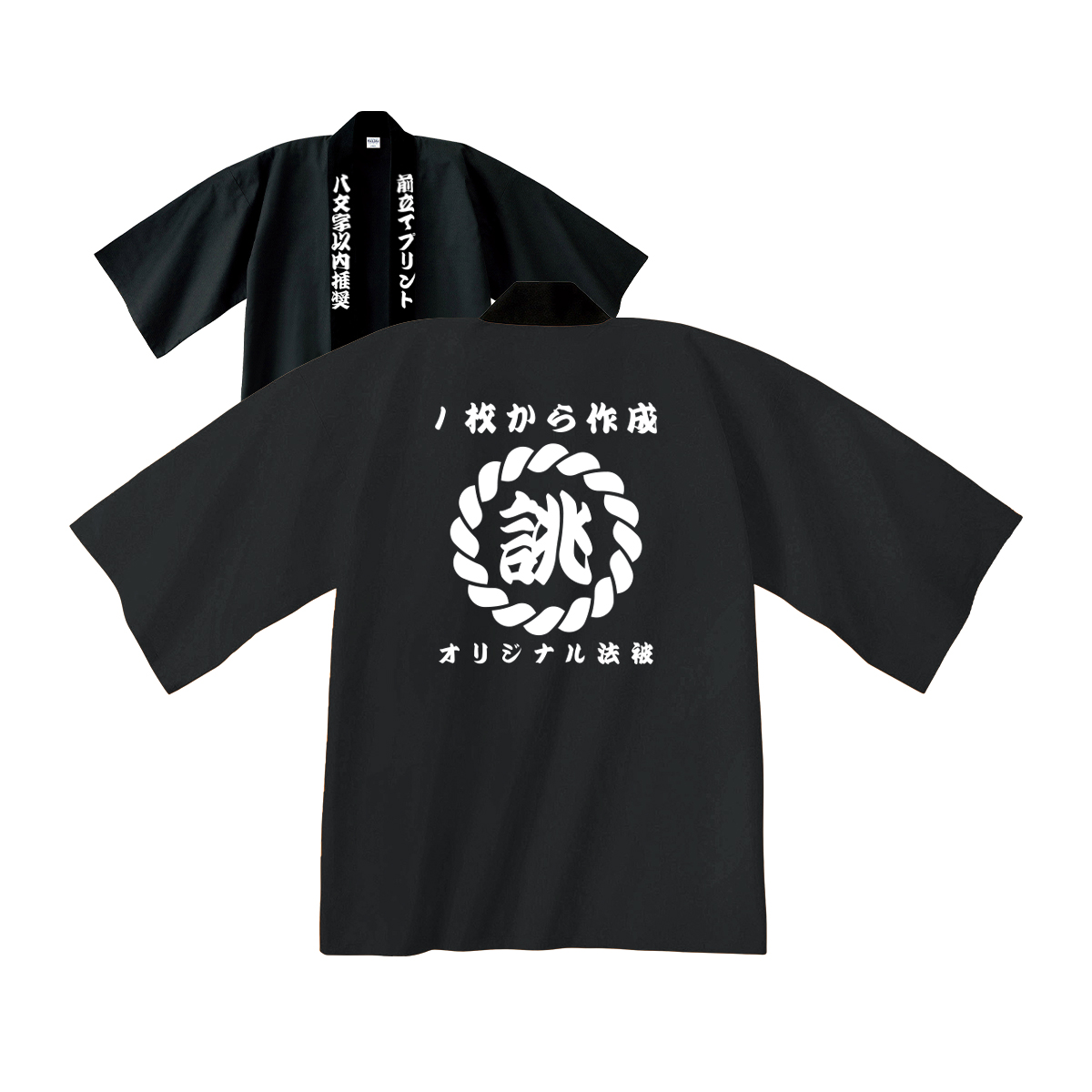 法被 オリジナル 名入れ イベント はっぴ オリジナル法被 ハッピ 1枚