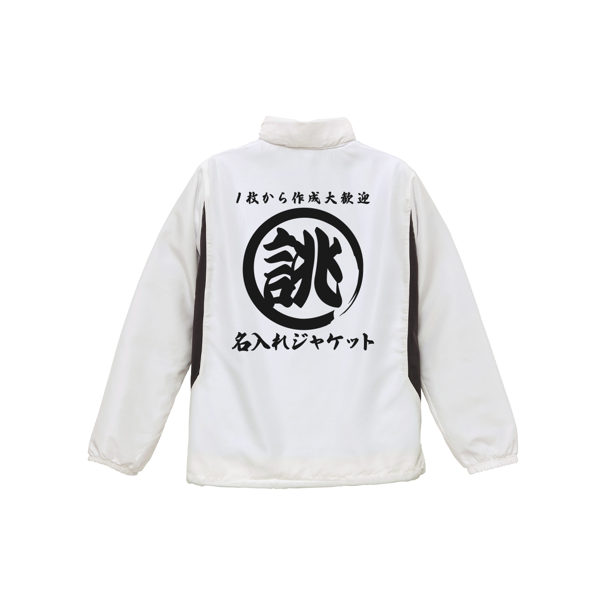 オリジナル 筆丸 名入れ ジャケット ジャンパー プリント フードイン