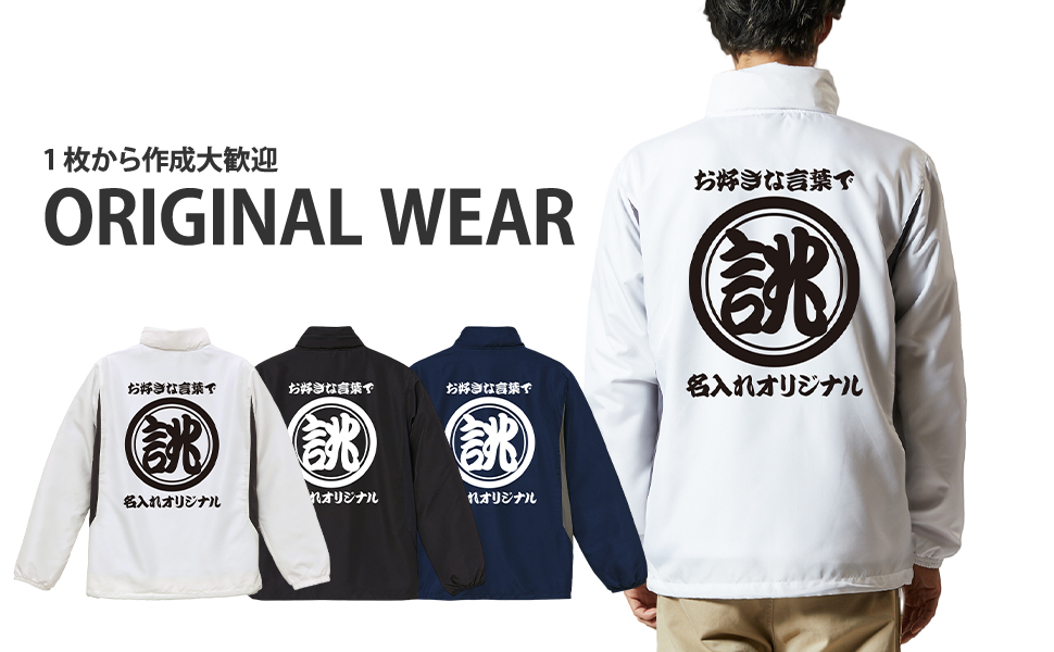 オリジナルコート