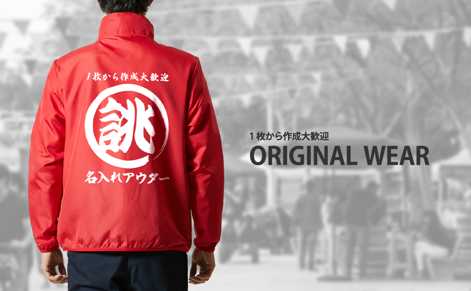 オリジナルコート