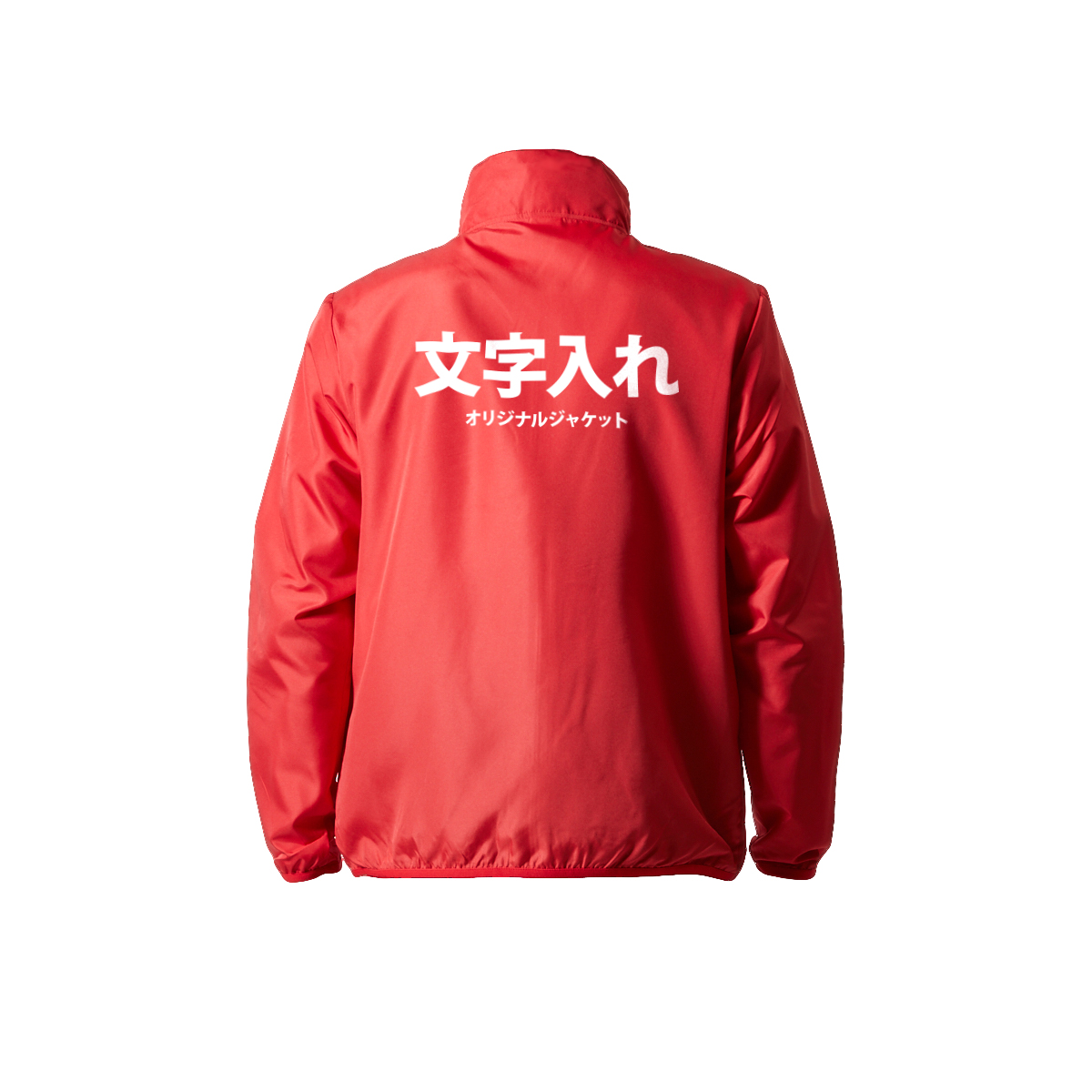 大きいサイズ オリジナル 名入れ 薄手 薄い 撥水 スタッフ ジャンパー