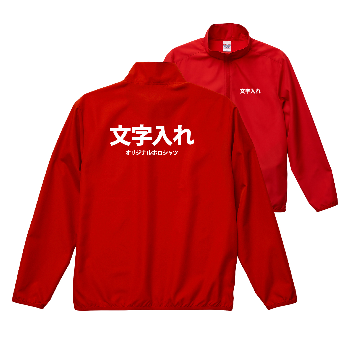 大きいサイズ オリジナル 名入れ 薄手 薄い 撥水 スタッフ ジャンパー