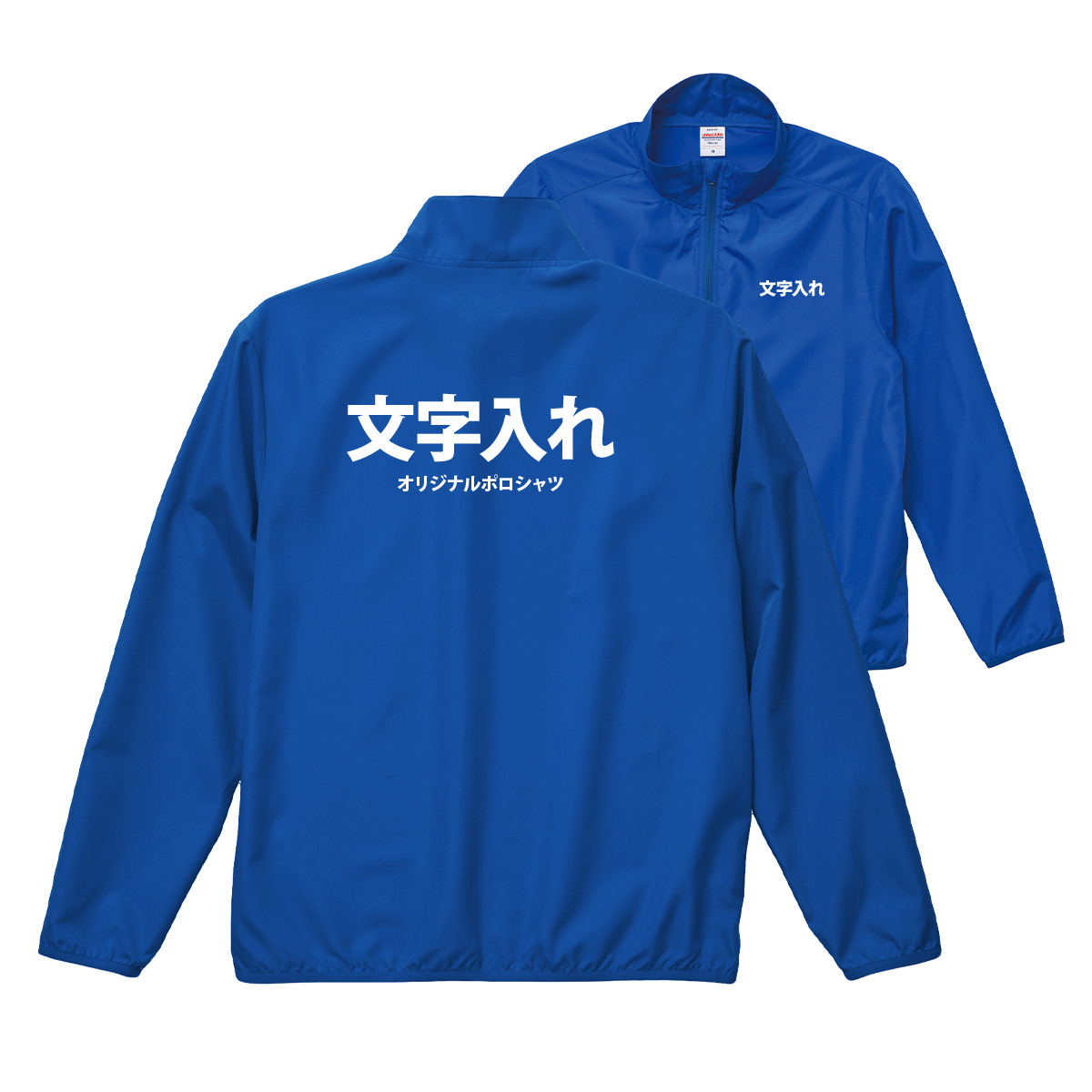 大きいサイズ オリジナル 名入れ 薄手 薄い 撥水 スタッフ ジャンパー