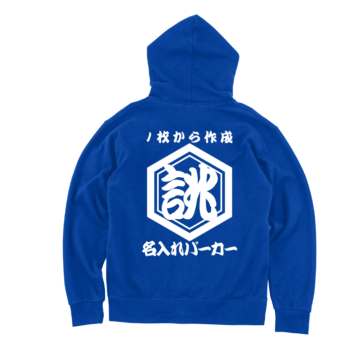 Printstar 大きいサイズ オリジナルパーカー 名入れ 1枚から