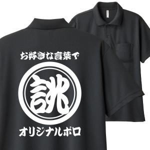 オリジナル ポロシャツ メンズ レディース 名入れ 1枚から 作成 プリント ポケット ポロ シャツ...