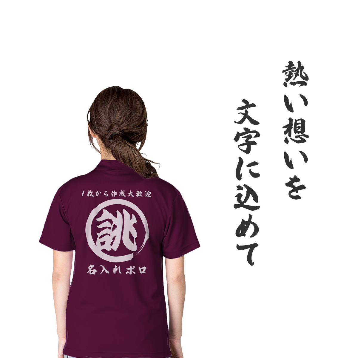 オリジナルポロシャツ