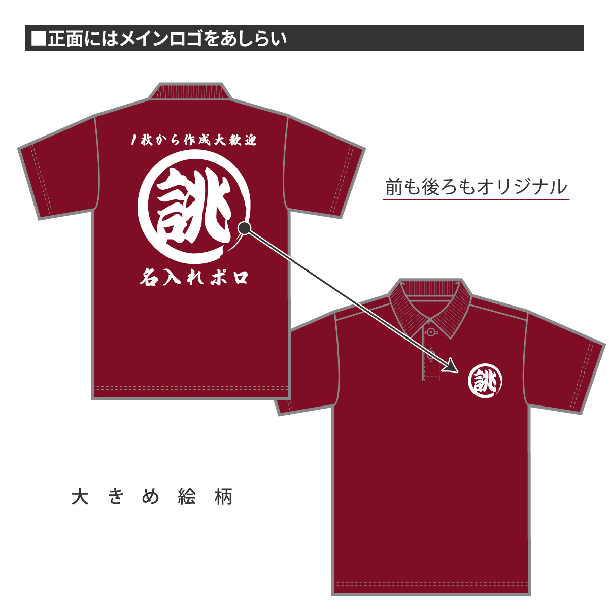 オリジナルポロシャツ