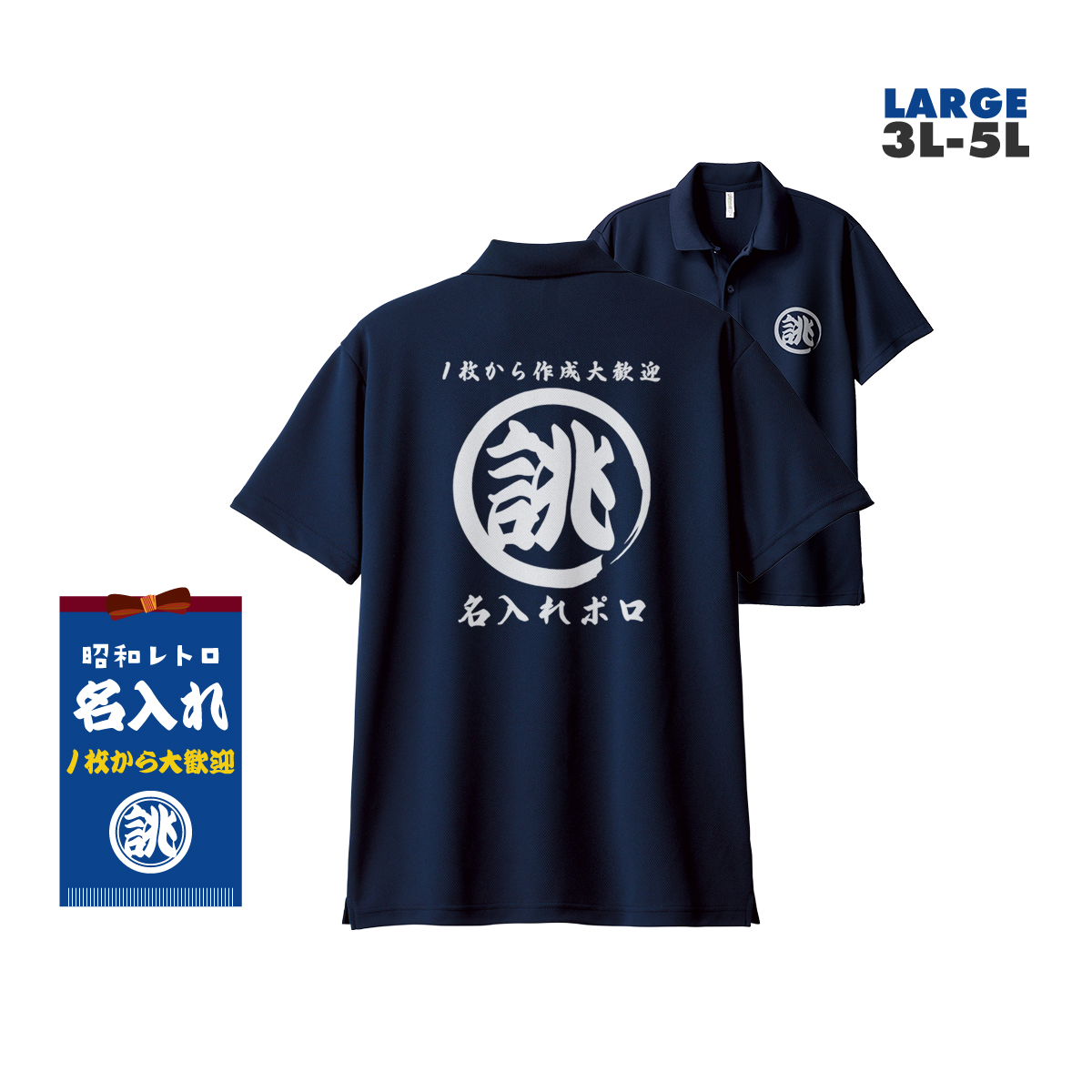 オリジナルポロシャツ